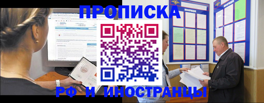 временная регистрация поиск в Сочи