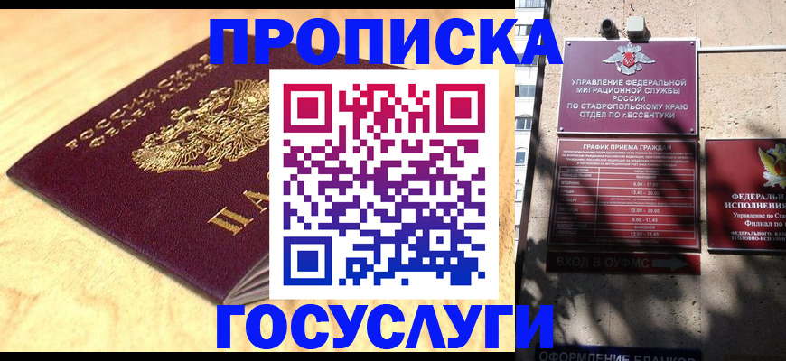 временная регистрация для школы в Сочи