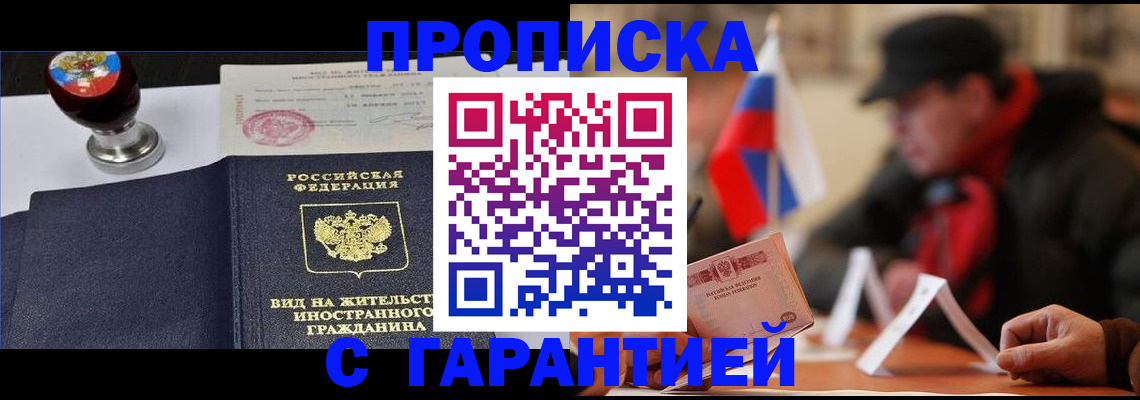 временная регистрация в Сочи
