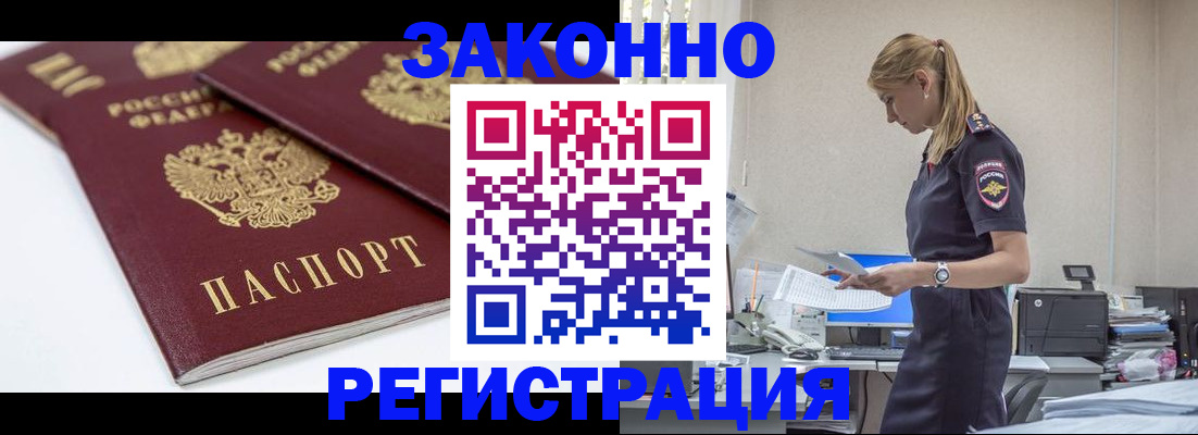 прописка иностранных граждан в Сочи