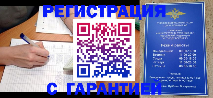 прописка от собственника в Сочи