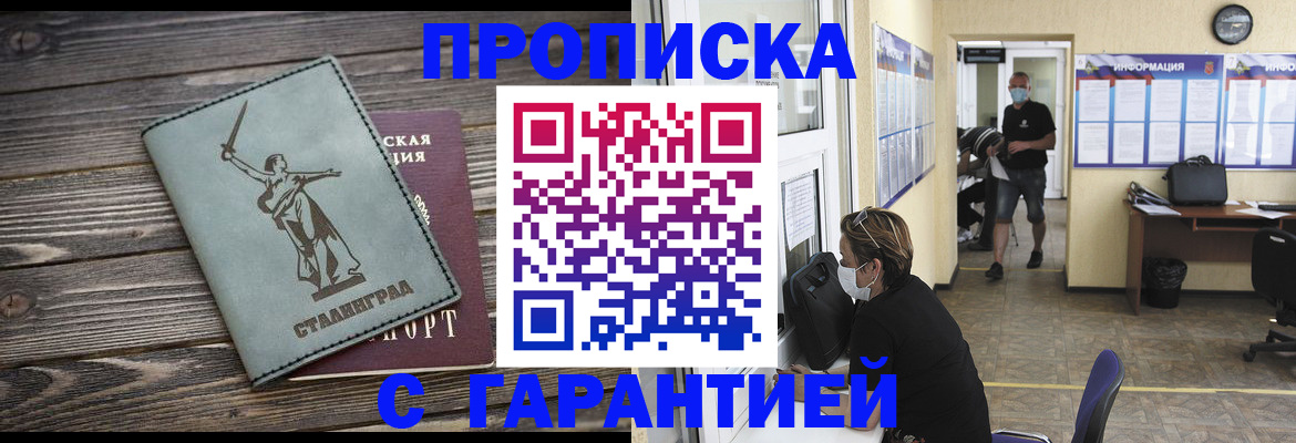 прописка ребенка в Сочи