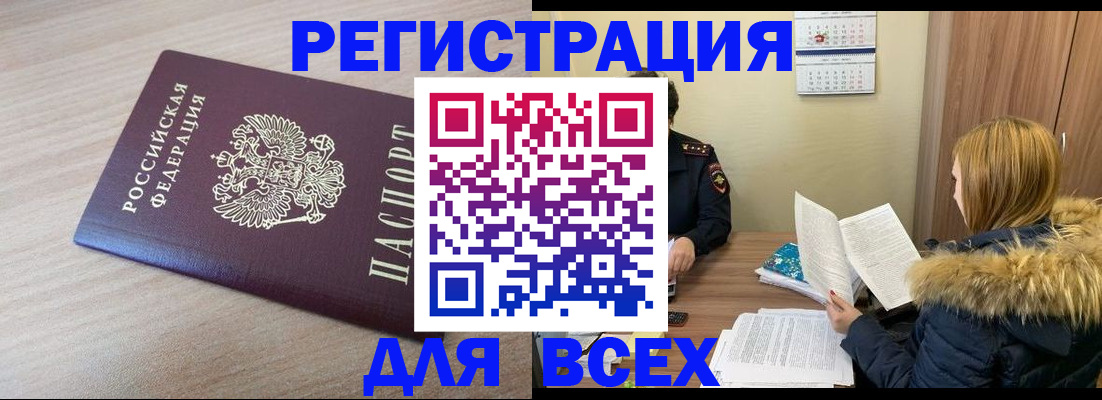 прописка регистрация в Сочи